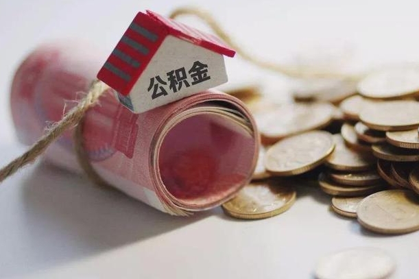 阳泉离职代办住房公积金（公积金是代缴的,离职证明哪个打）